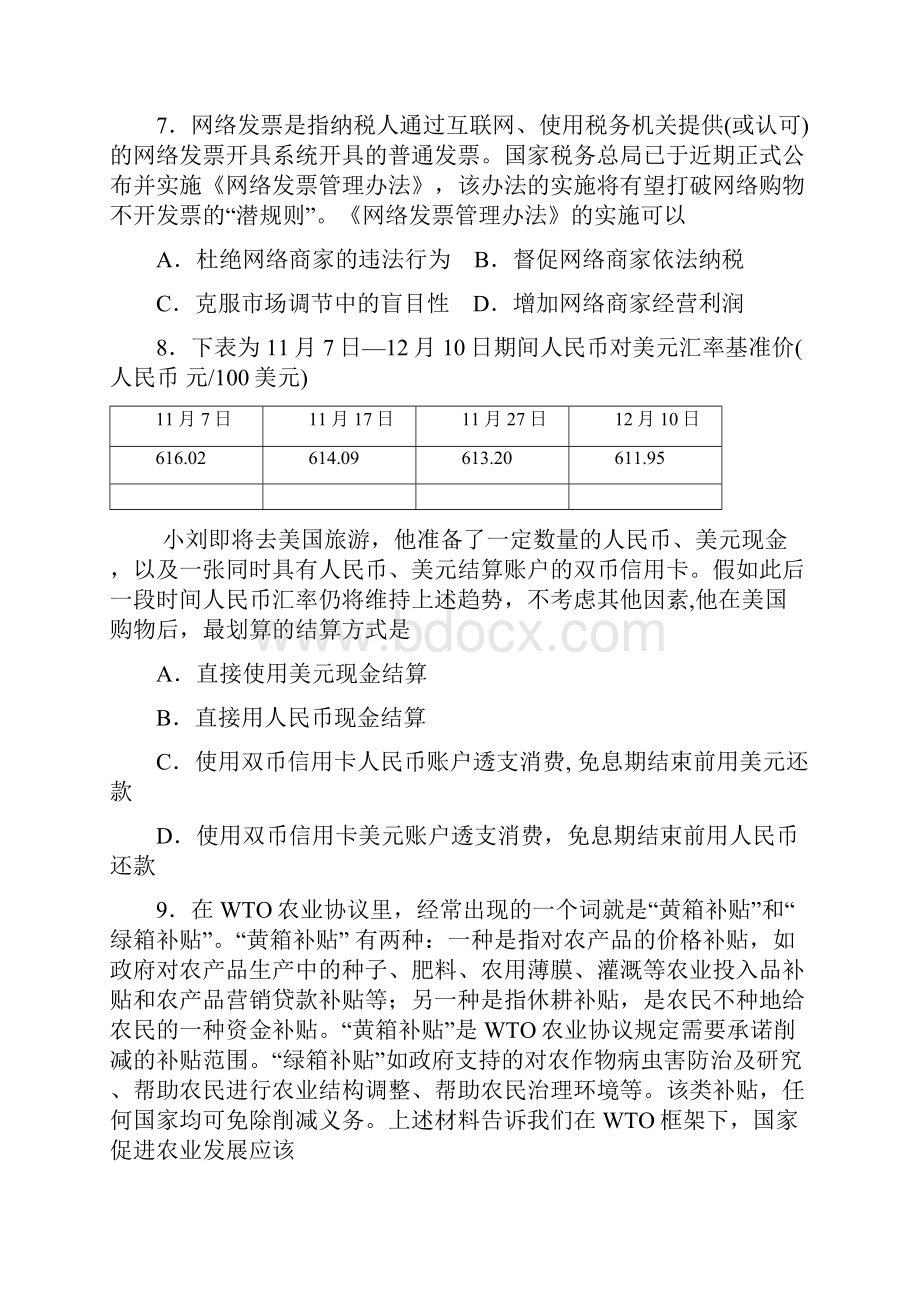 届上海市黄浦区高三上学期期终调研测试一模政治试题及答案.docx_第3页