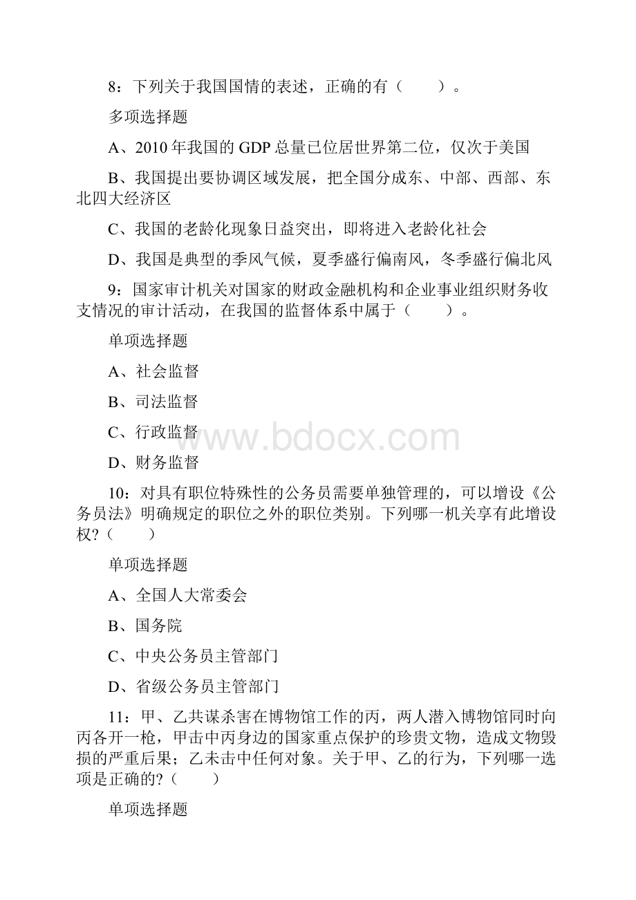 浙江省直事业单位考试练习题及参考答案.docx_第3页