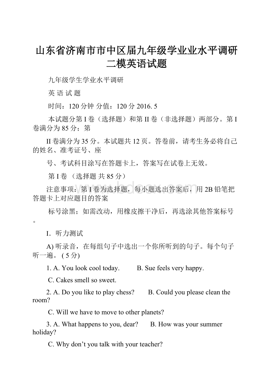 山东省济南市市中区届九年级学业业水平调研二模英语试题.docx_第1页