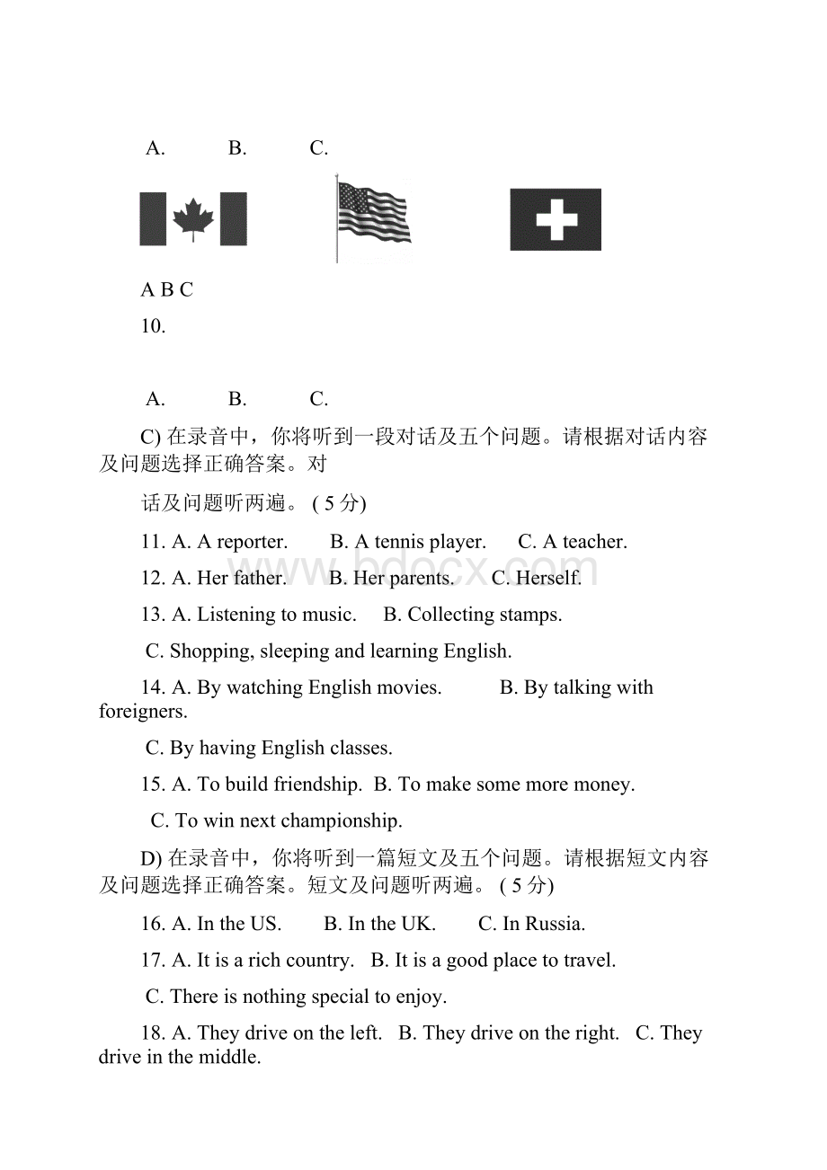 山东省济南市市中区届九年级学业业水平调研二模英语试题.docx_第3页