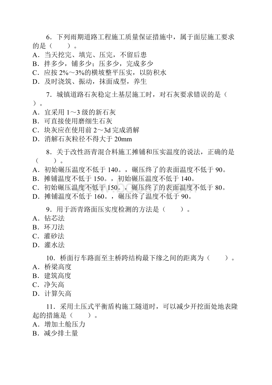 年一级建造师市政工程真题及答案.docx_第2页