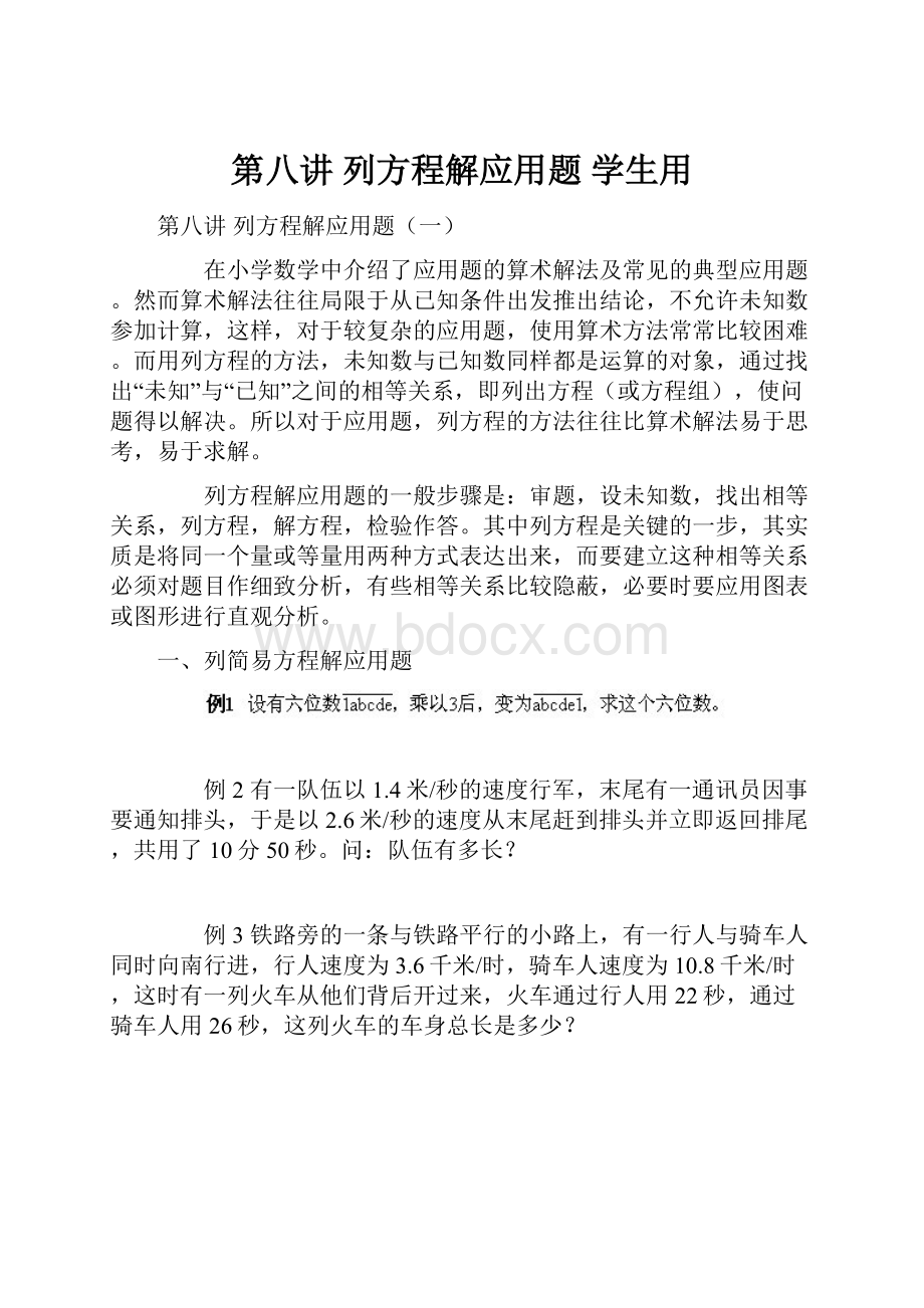 第八讲列方程解应用题 学生用.docx