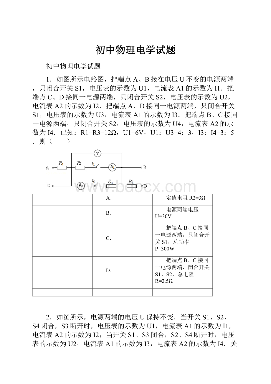 初中物理电学试题.docx