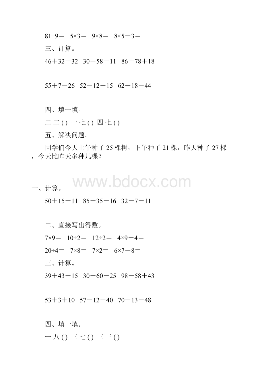 最新二年级数学上册寒假天天练31.docx_第2页