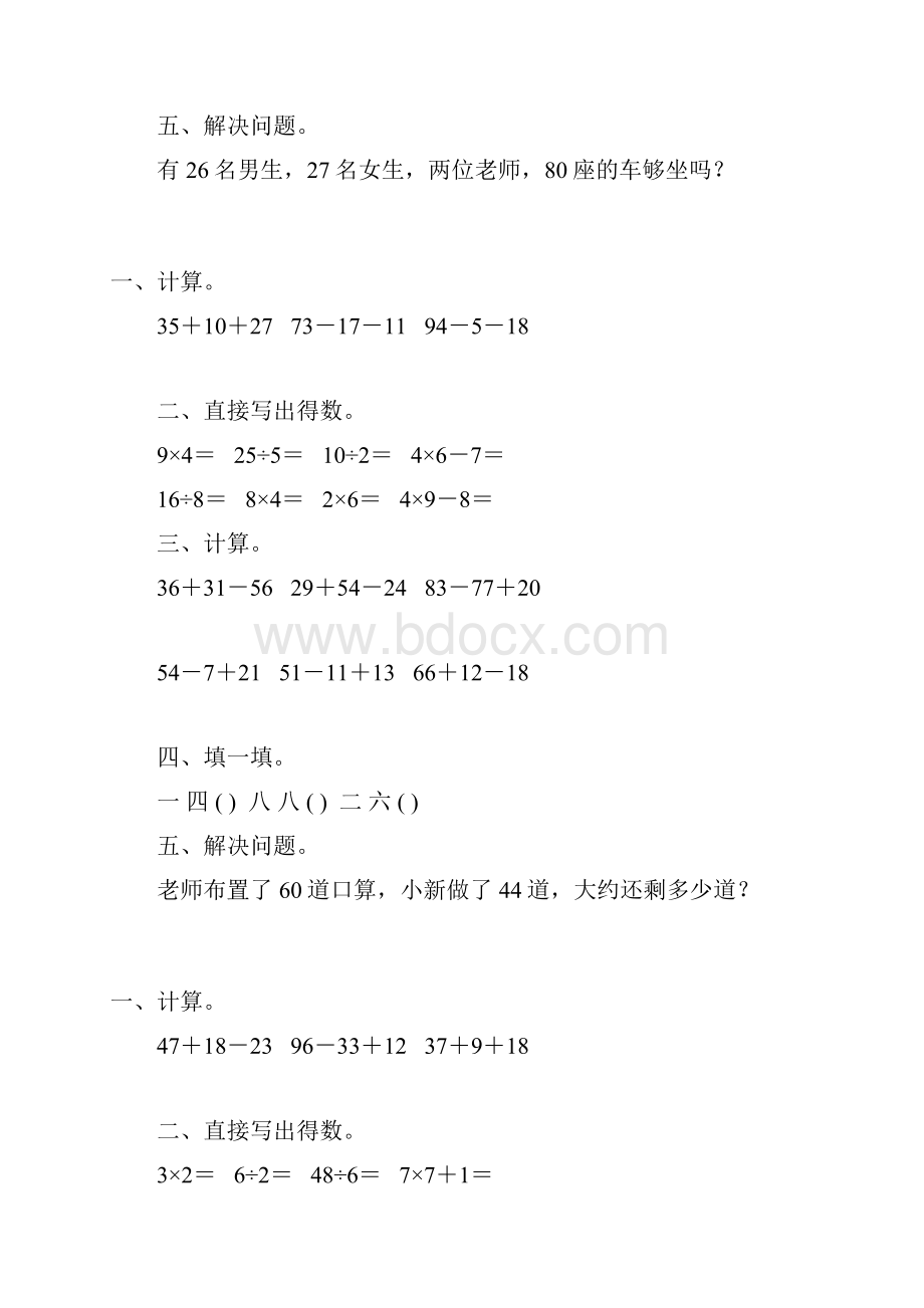 最新二年级数学上册寒假天天练31.docx_第3页