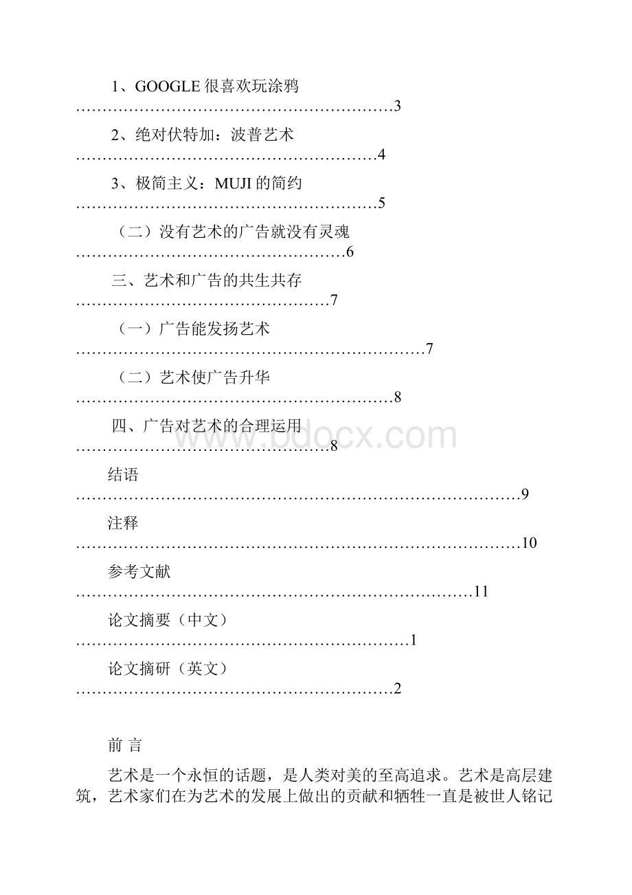 艺术在广告中的运用.docx_第2页