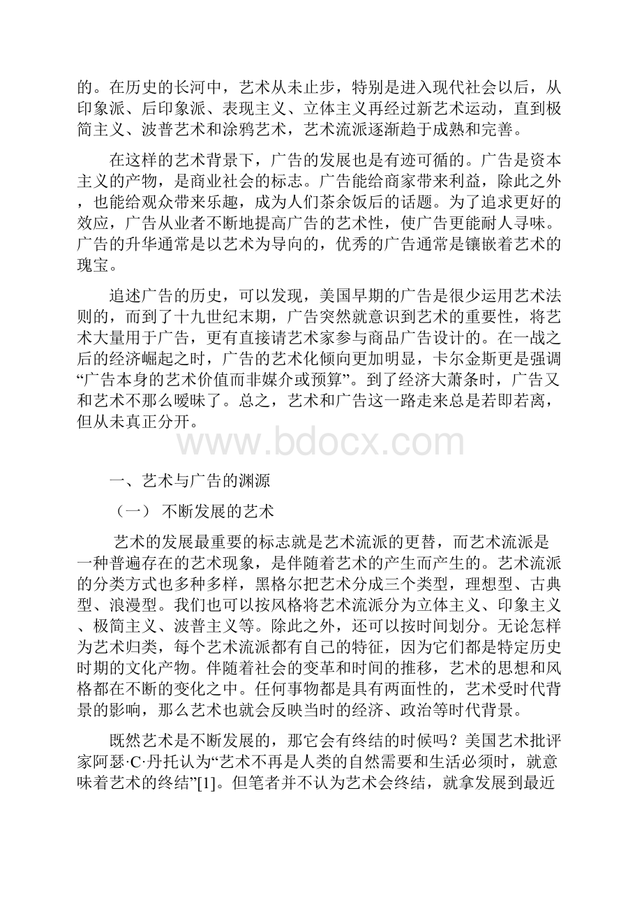 艺术在广告中的运用.docx_第3页