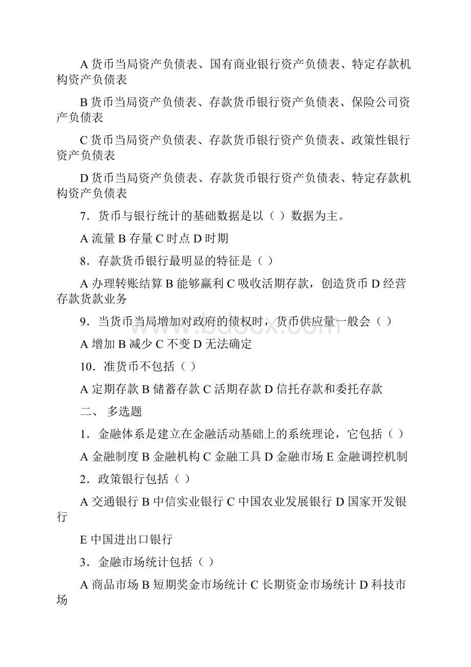 金融统计分析作业1.docx_第2页