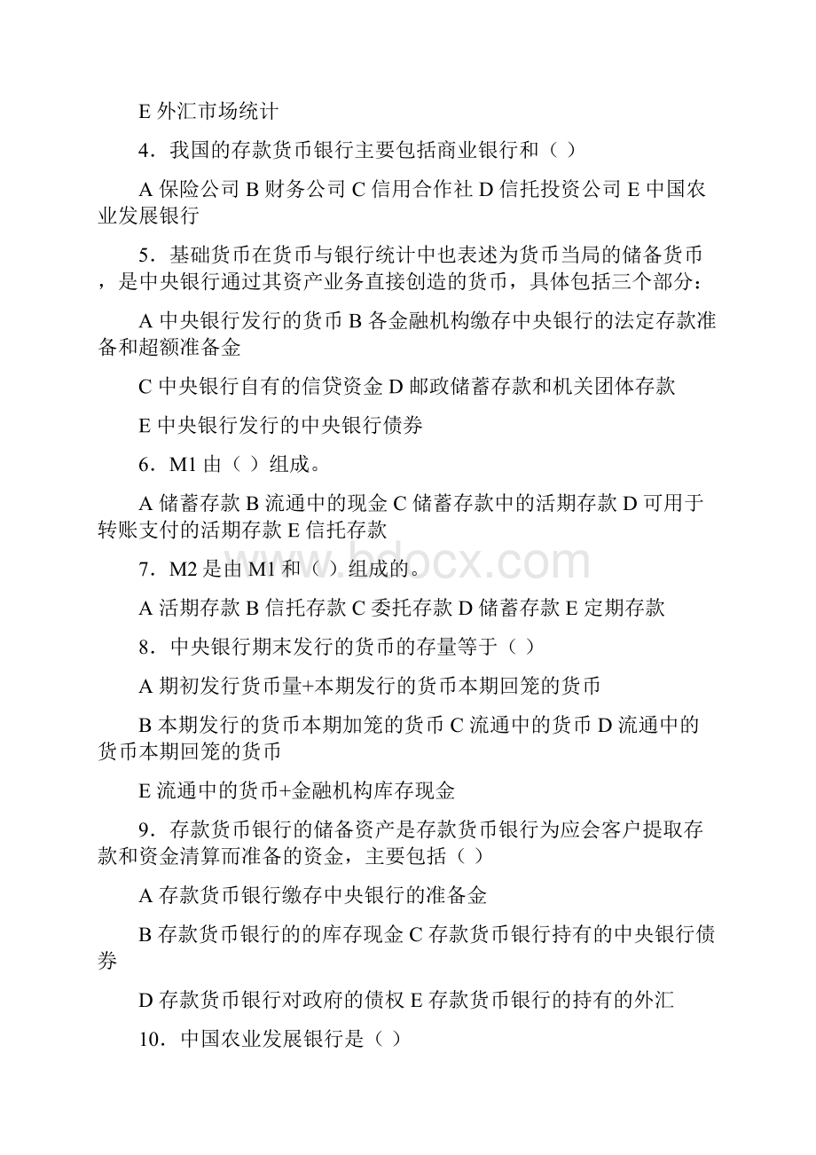 金融统计分析作业1.docx_第3页