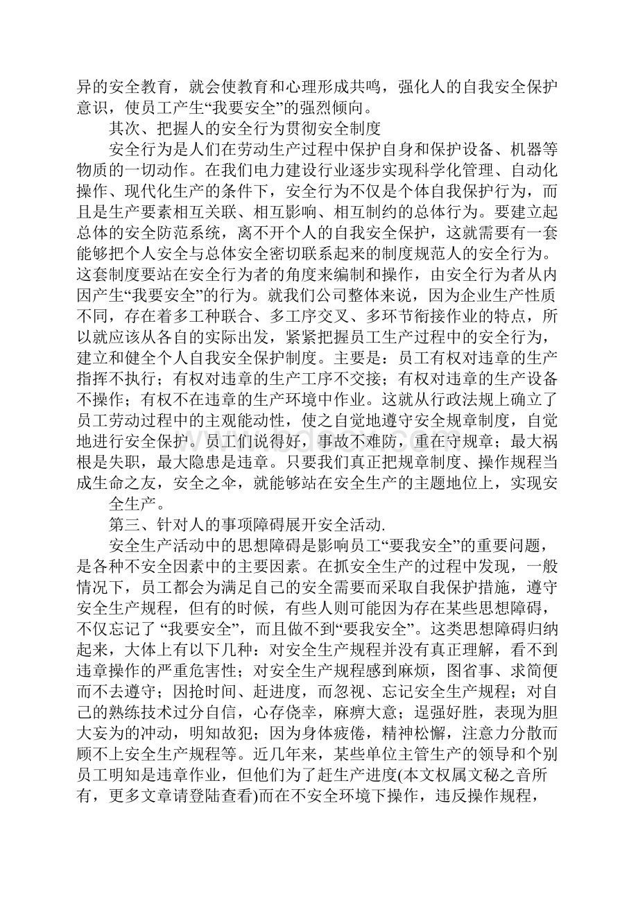 企业安全心得体会1.docx_第2页