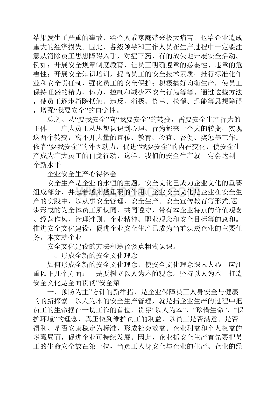 企业安全心得体会1.docx_第3页