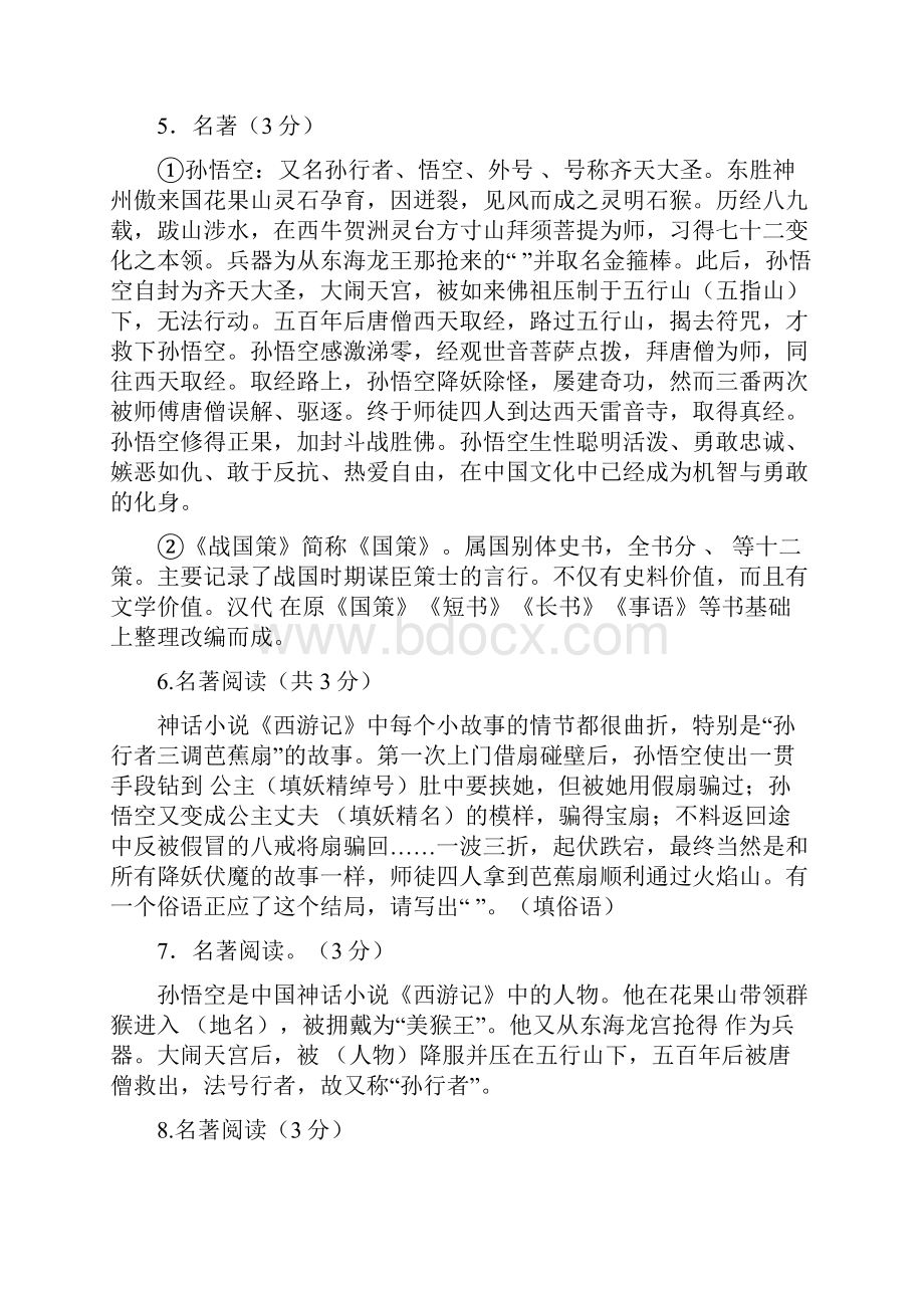 《西游记》习题及答案汇编.docx_第2页