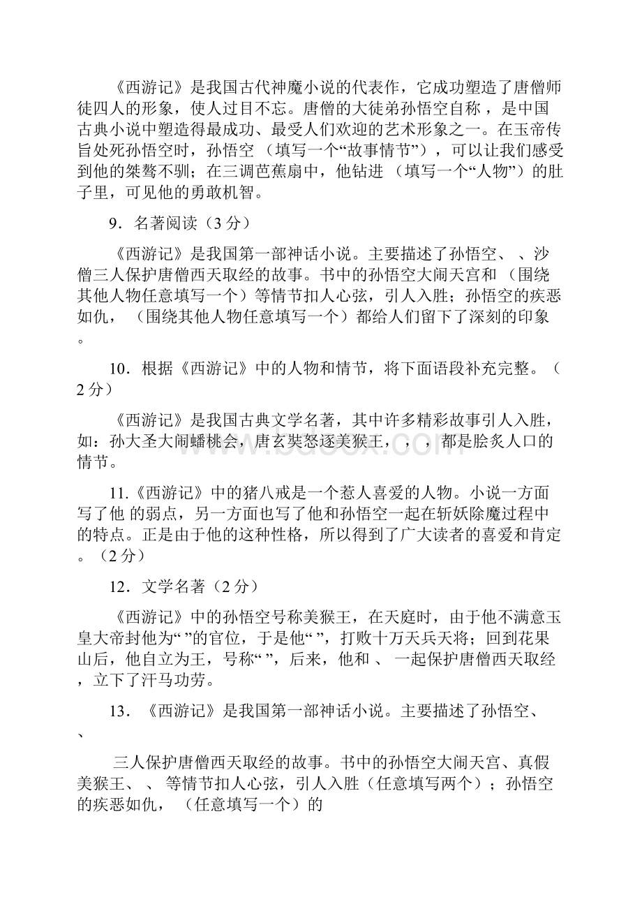 《西游记》习题及答案汇编.docx_第3页