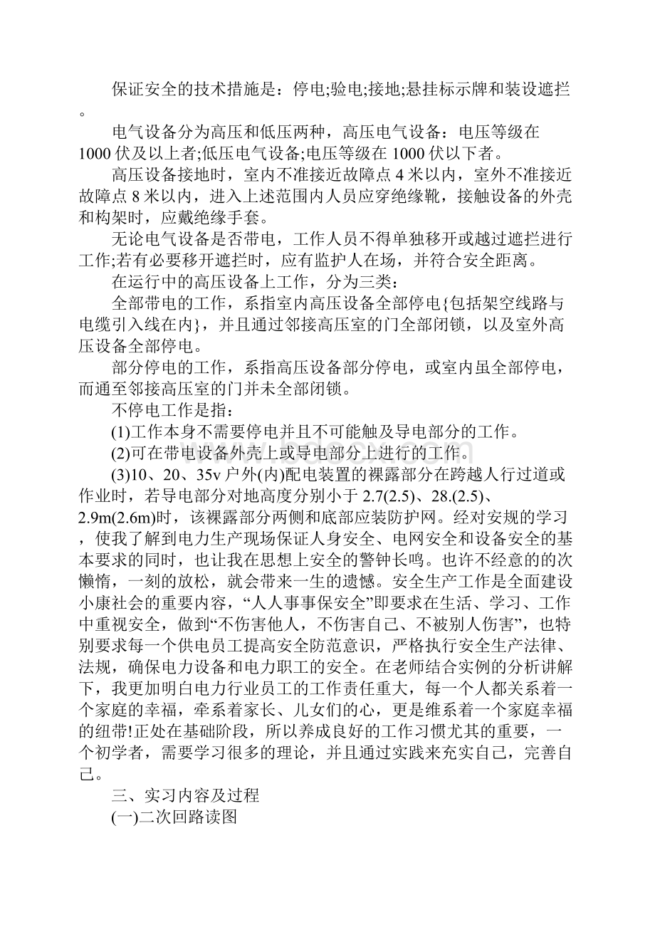 变电站实习报告3篇.docx_第2页