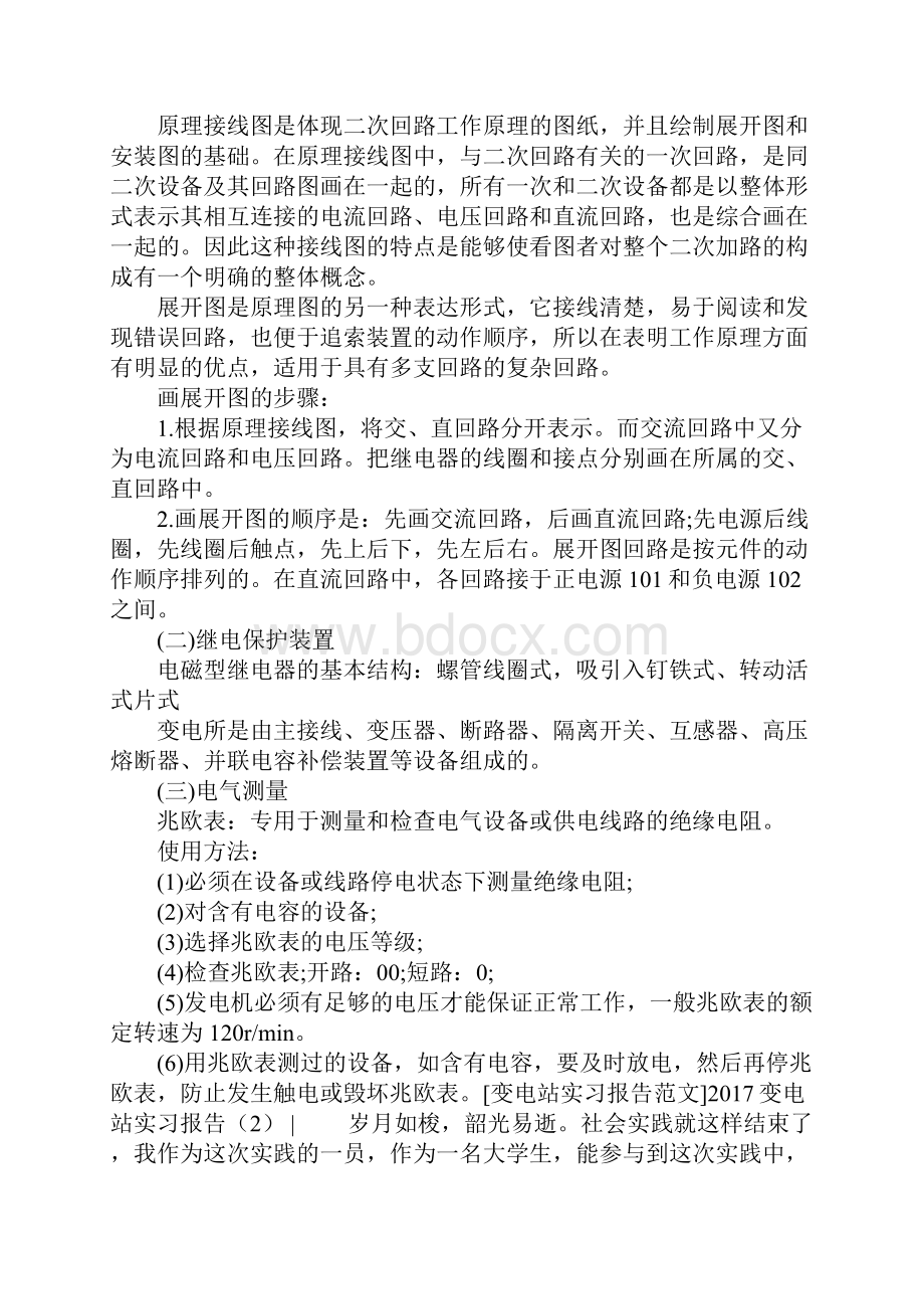 变电站实习报告3篇.docx_第3页