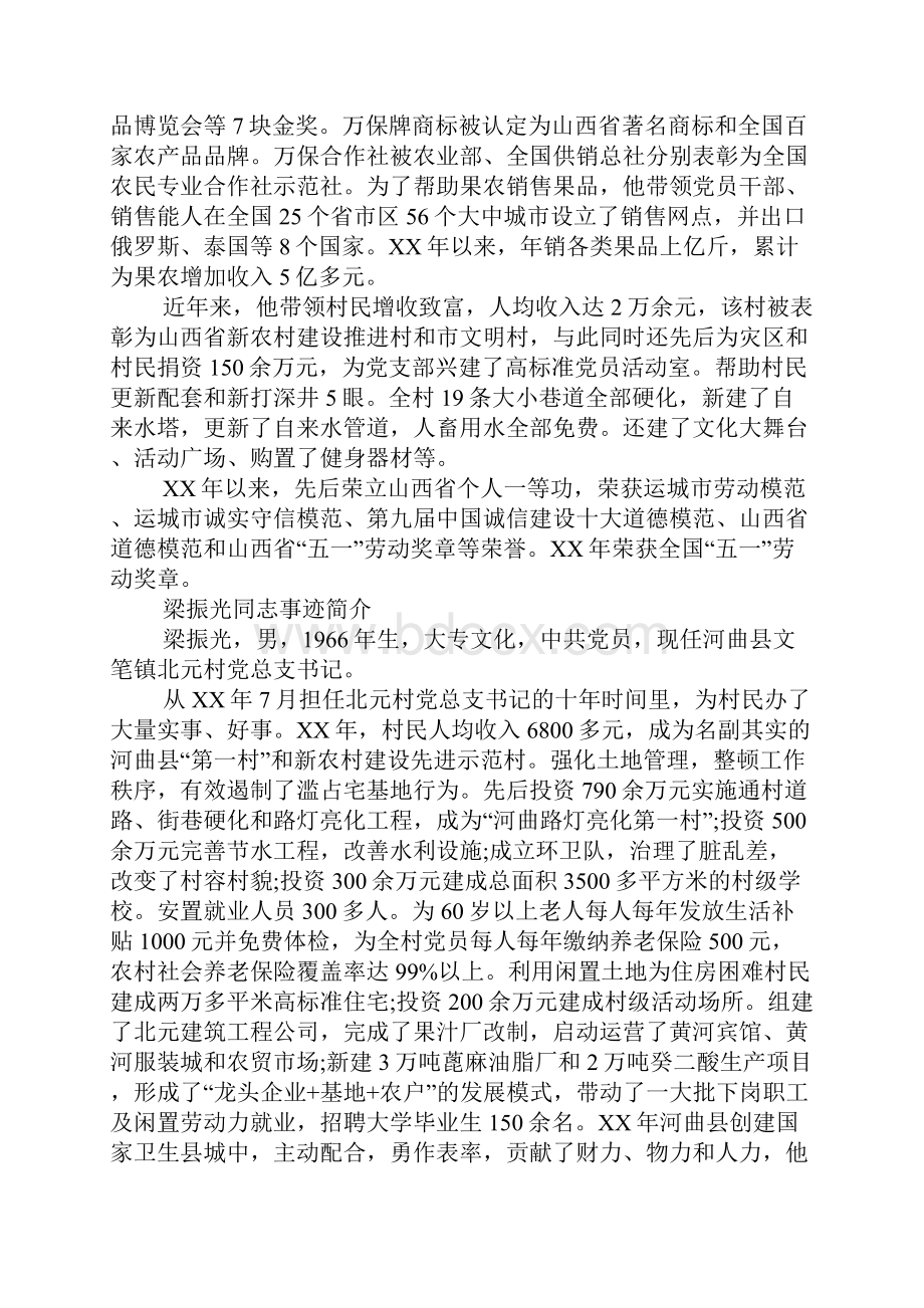 全国劳动模范事迹材料.docx_第2页