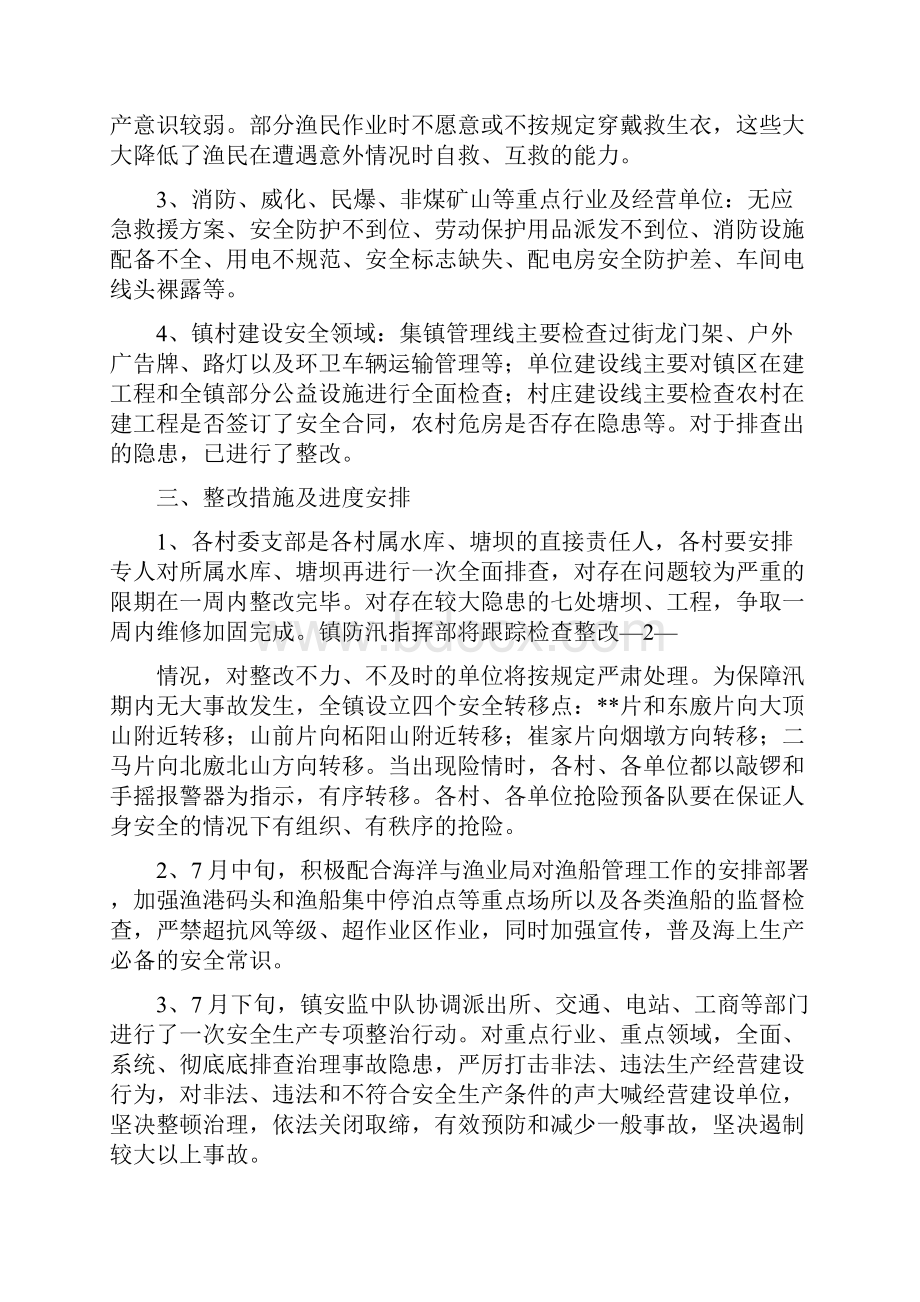 乡镇安全生产专项整治工作总结.docx_第2页