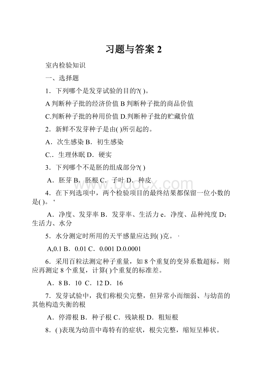 习题与答案2.docx_第1页