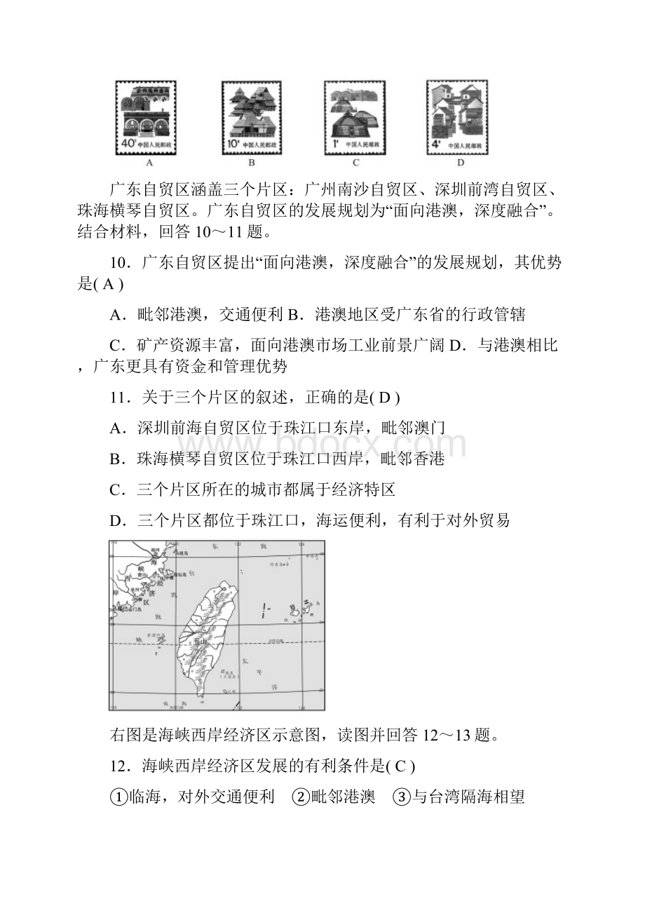 八年级地理下册期末综合检测题.docx_第3页