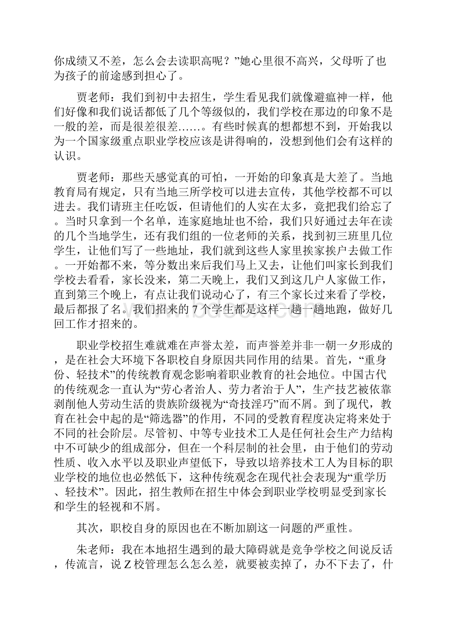 职业中学教师招生体验的个案研究.docx_第2页