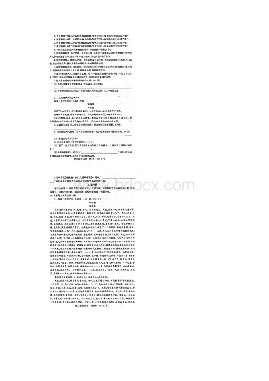 六市联考 河南省六市届高三下学期第一次联考试题 语文 扫描版缺答案.docx_第3页