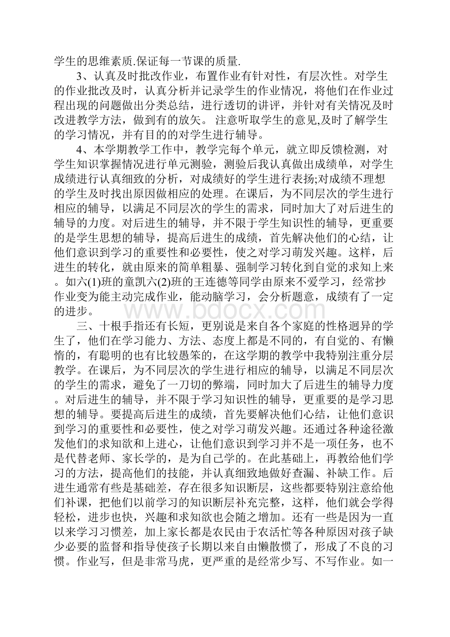 六年级数学期末总结.docx_第2页