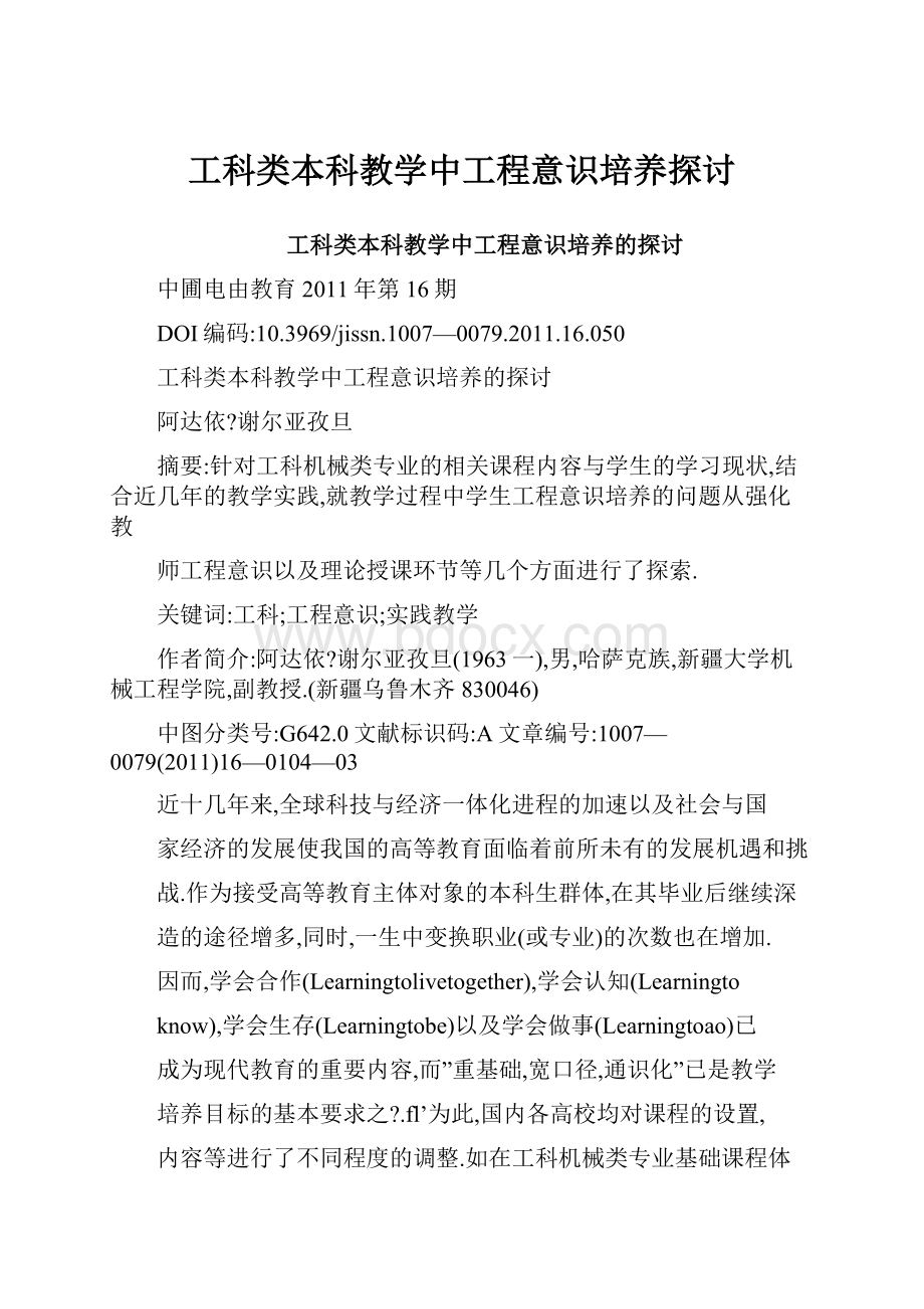 工科类本科教学中工程意识培养探讨.docx