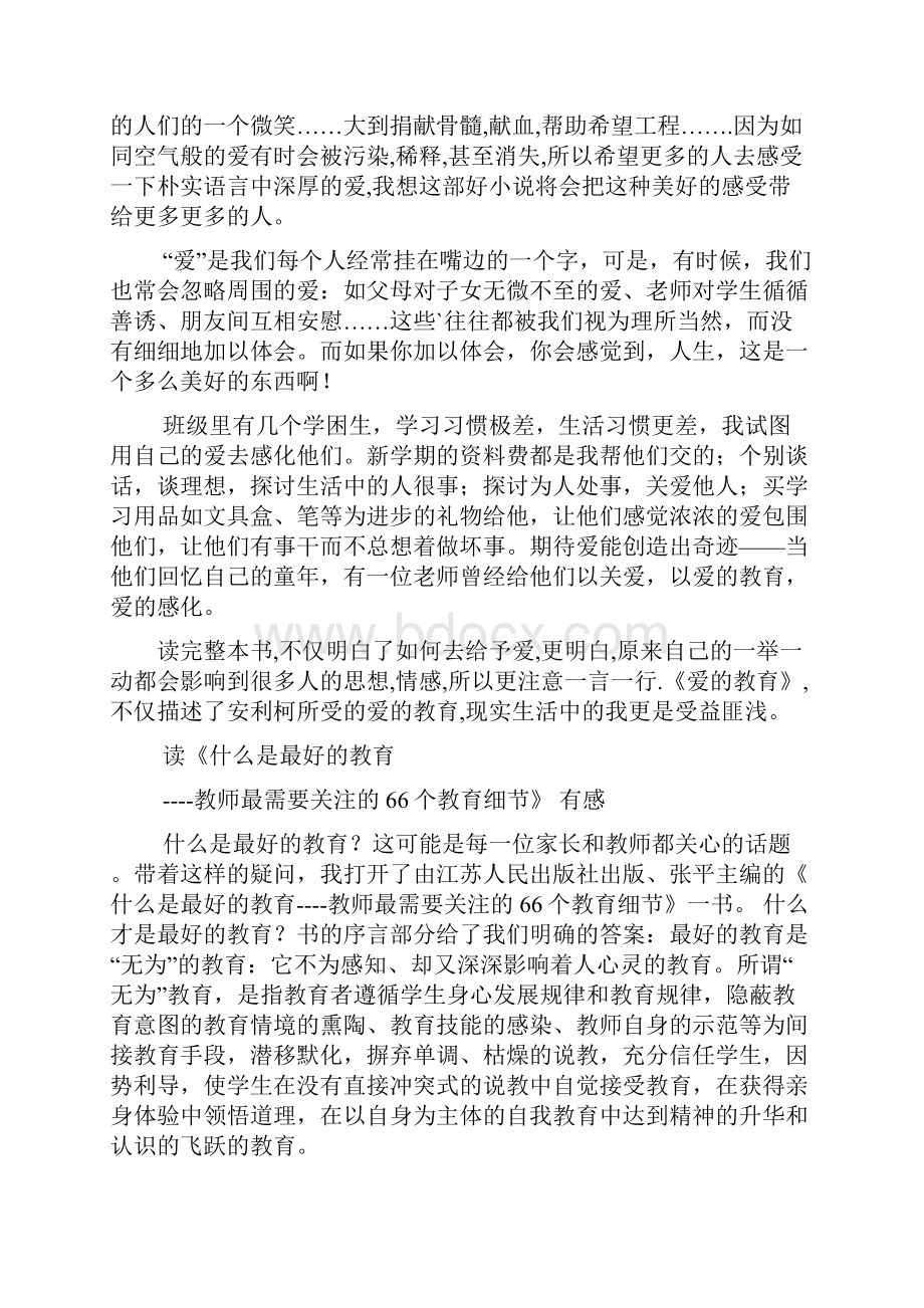 书作文之图书读书笔记.docx_第2页