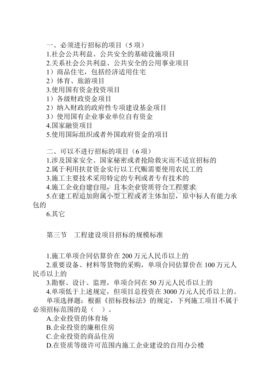 中级建筑专业知识与实务讲义0601.docx_第2页