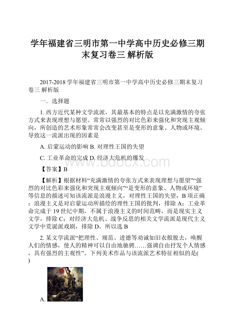 学年福建省三明市第一中学高中历史必修三期末复习卷三 解析版.docx