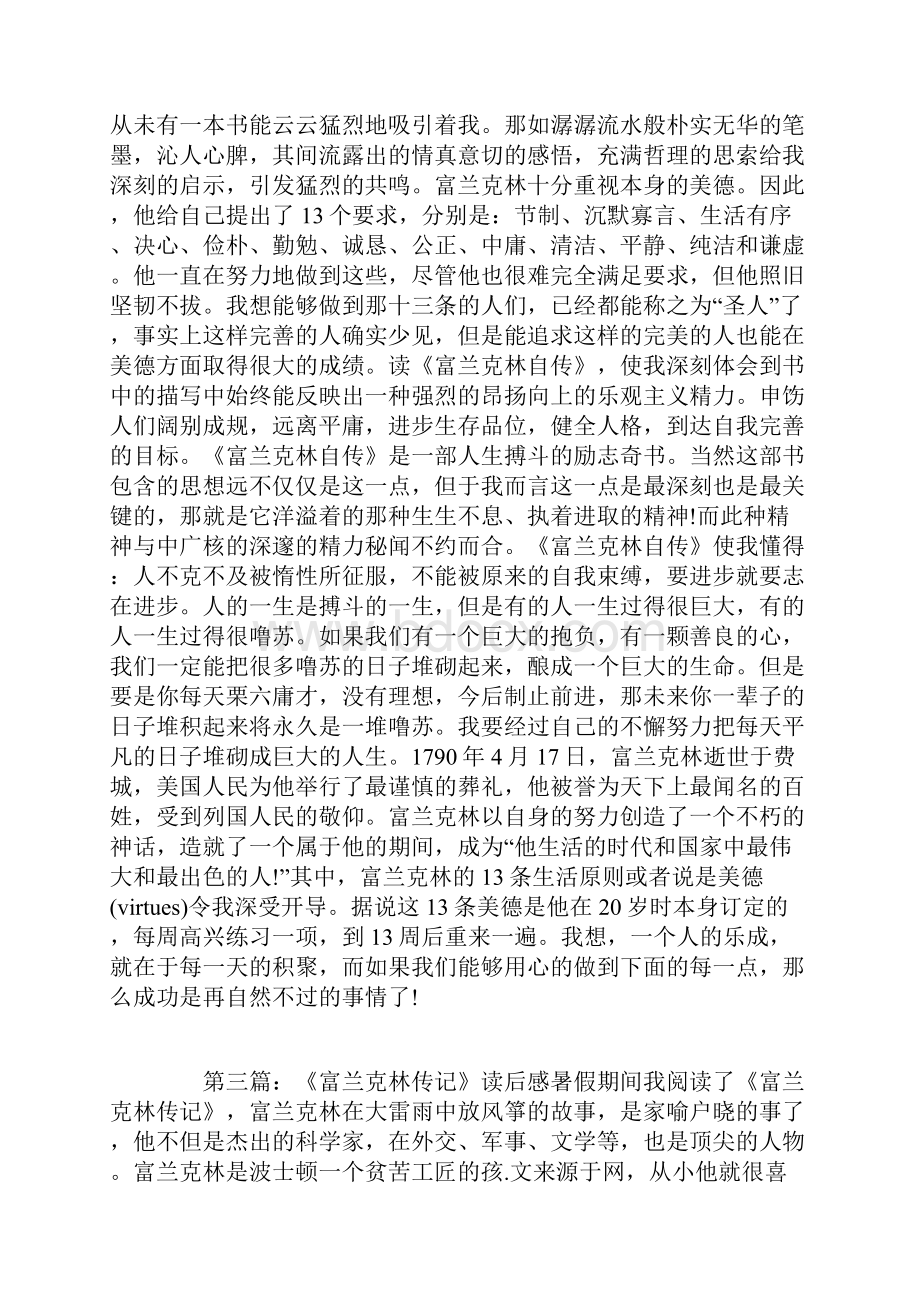 《富兰克林传记》读书笔记精选多篇.docx_第2页