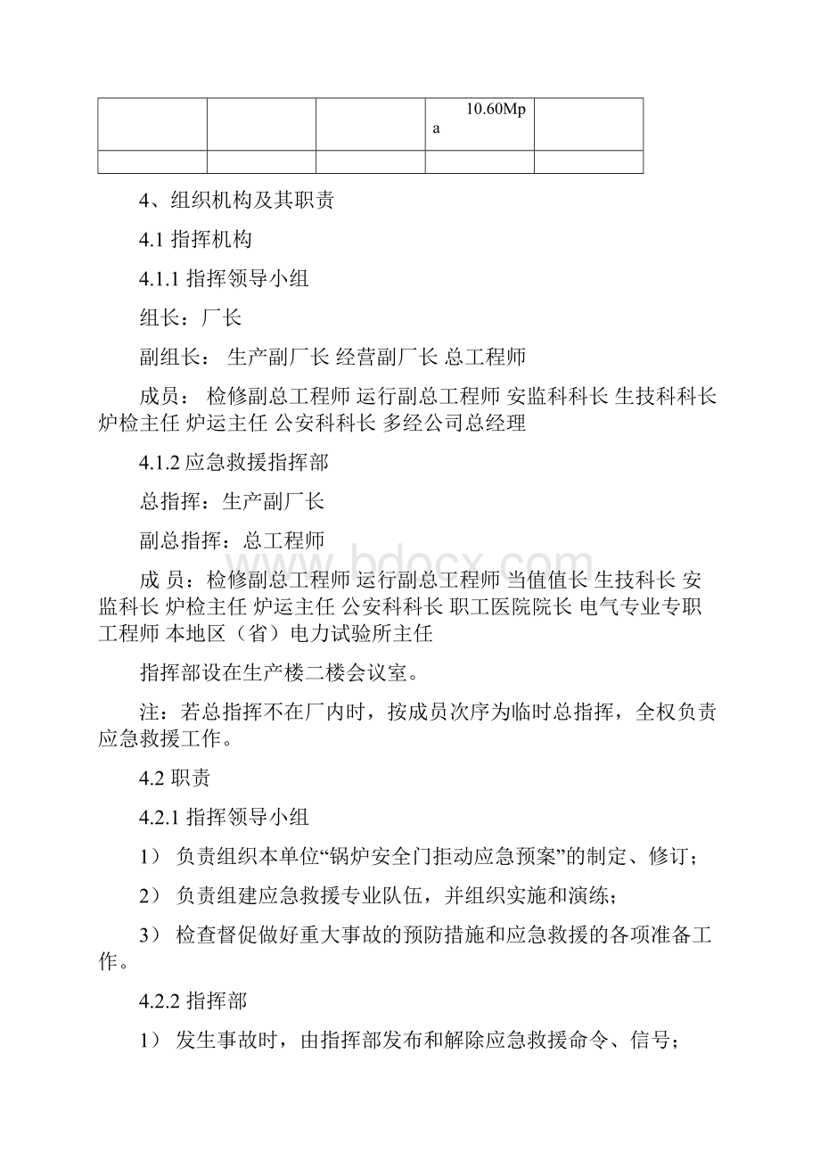 电厂锅炉安全门拒动应急预案.docx_第3页