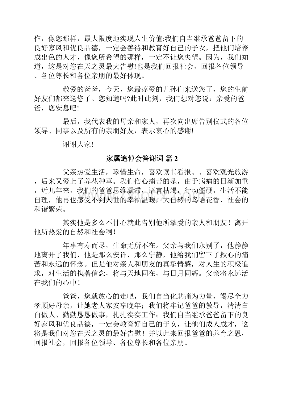 家属追悼会答谢词汇总十篇.docx_第2页