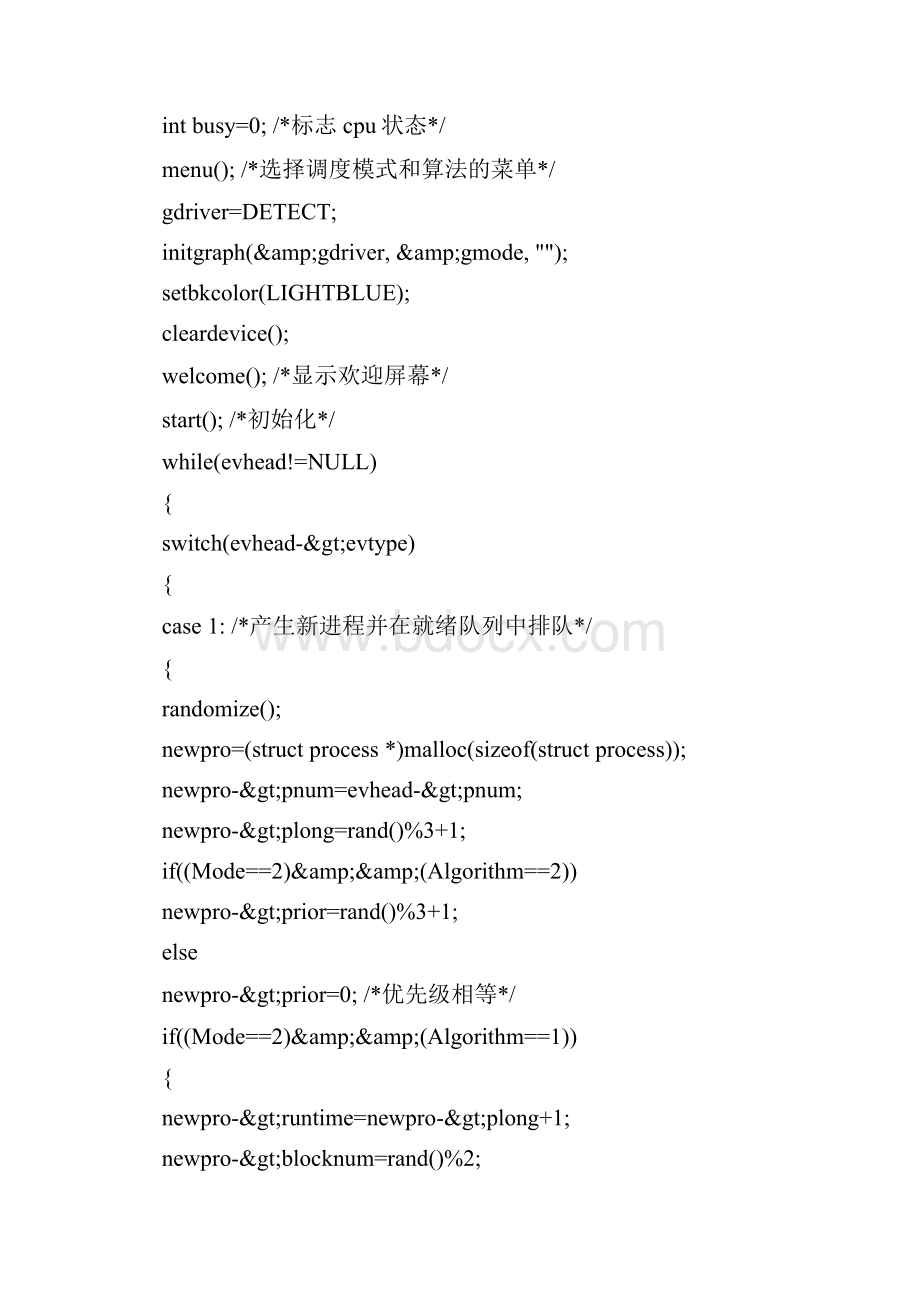 C语言模拟CPU调度.docx_第3页
