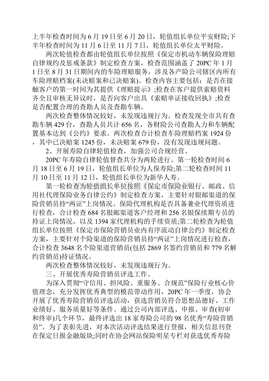 保险协会工作总结.docx_第2页