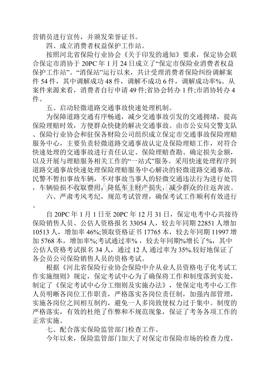 保险协会工作总结.docx_第3页