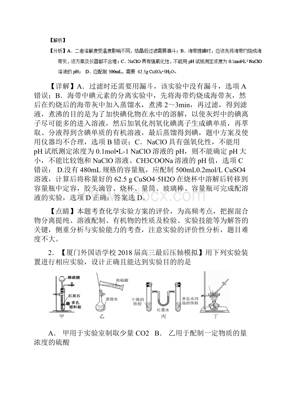 高考化学优秀模拟题分类汇编专题14化学实验基础实验基本操作.docx_第2页