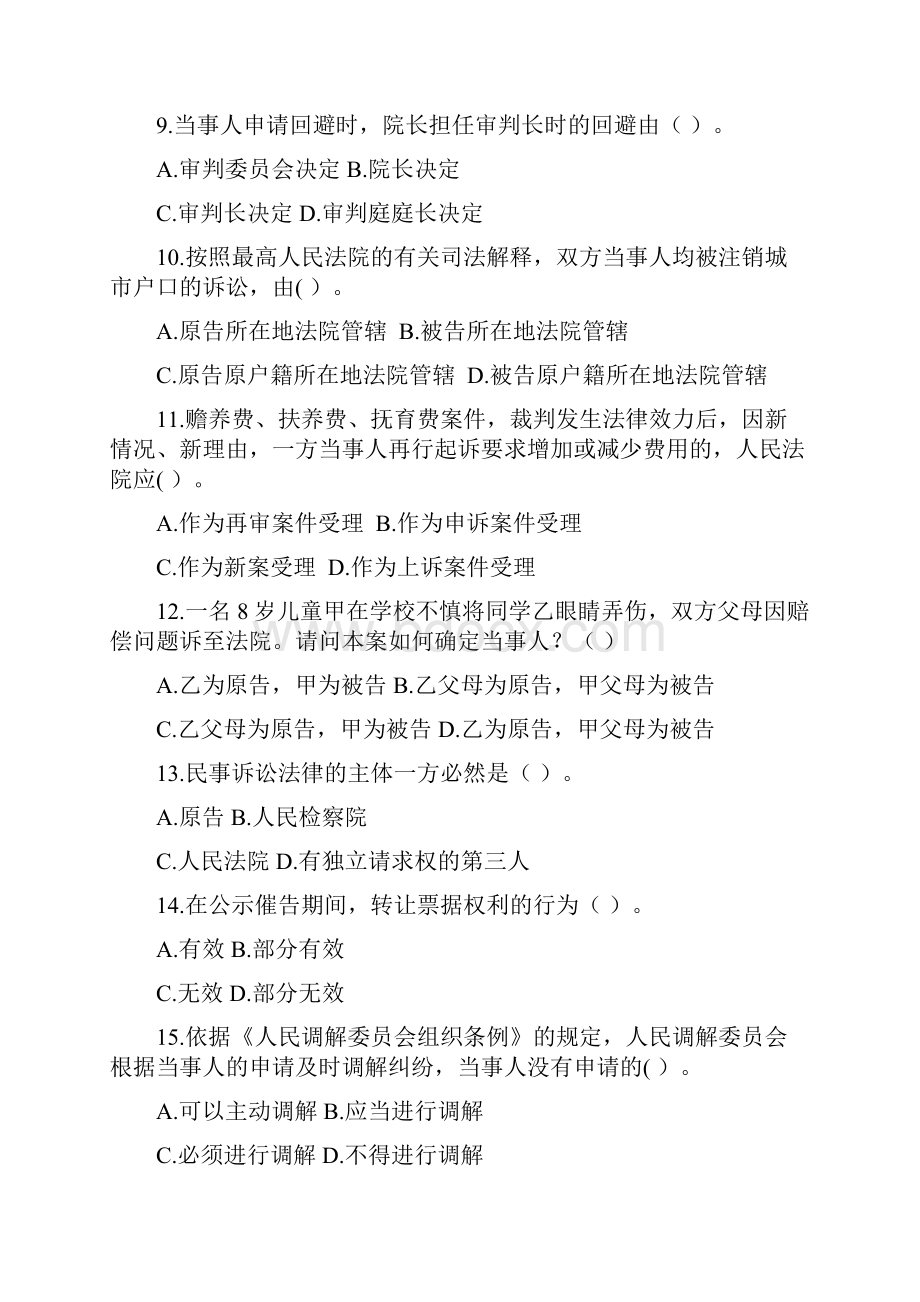 民事诉讼法学习指南.docx_第2页