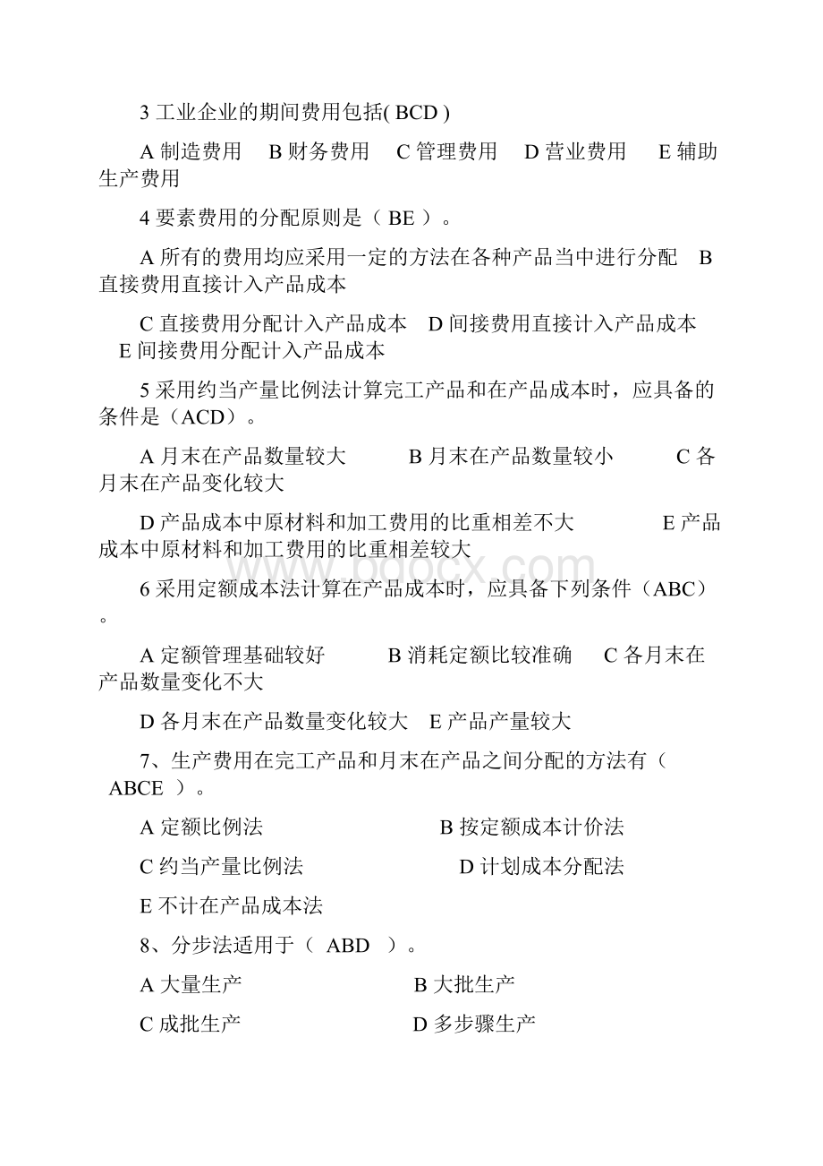 整理开大工商管理本科成本管理形成性考核册最全答案doc.docx_第3页