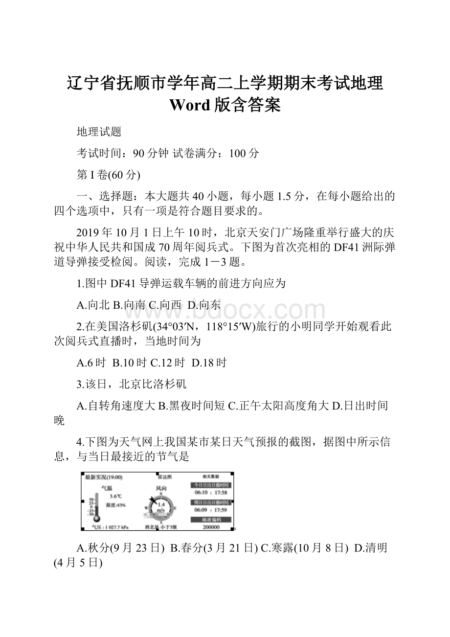 辽宁省抚顺市学年高二上学期期末考试地理 Word版含答案.docx