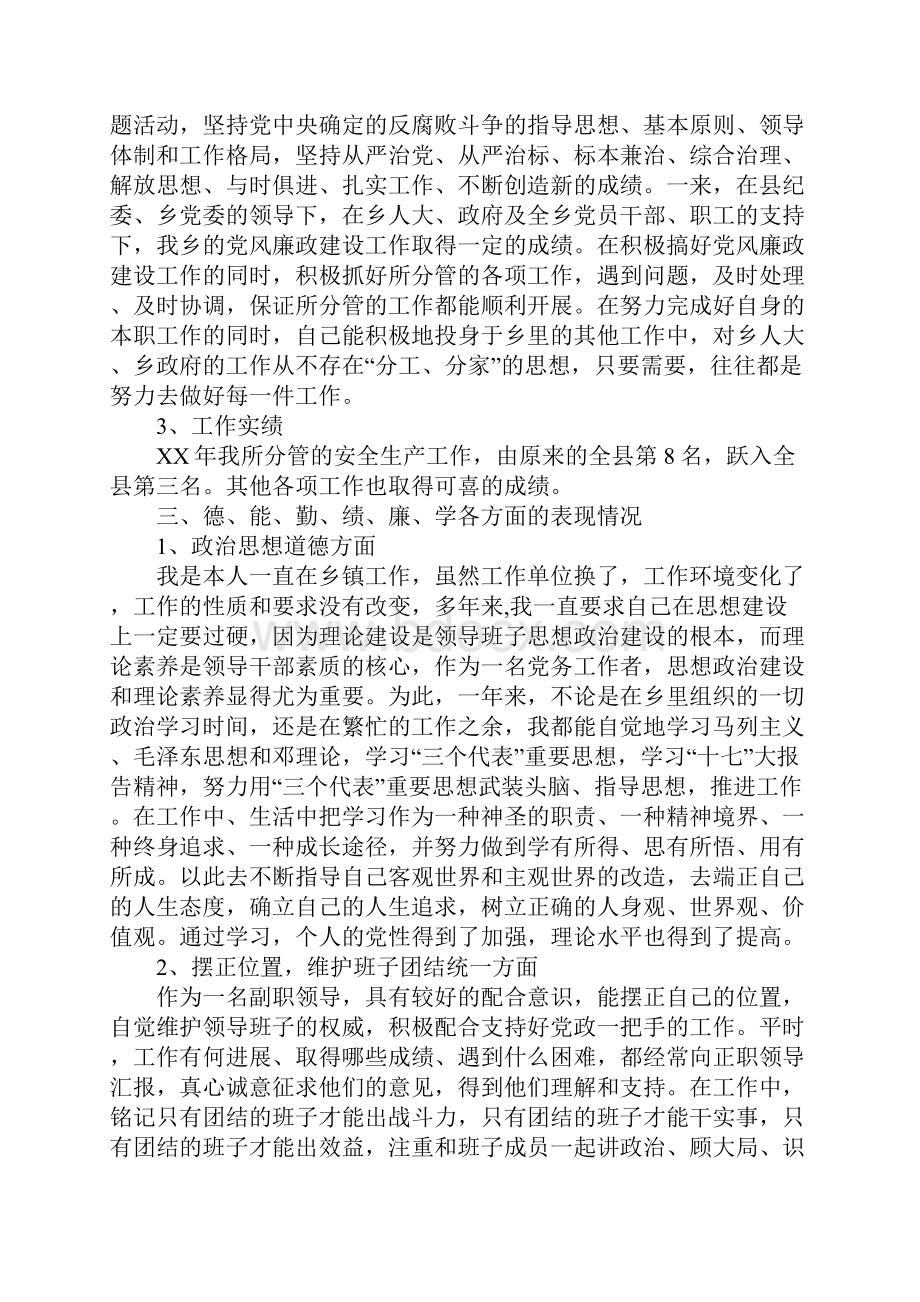 20XX镇纪委书记述职报告范文工作范文.docx_第2页