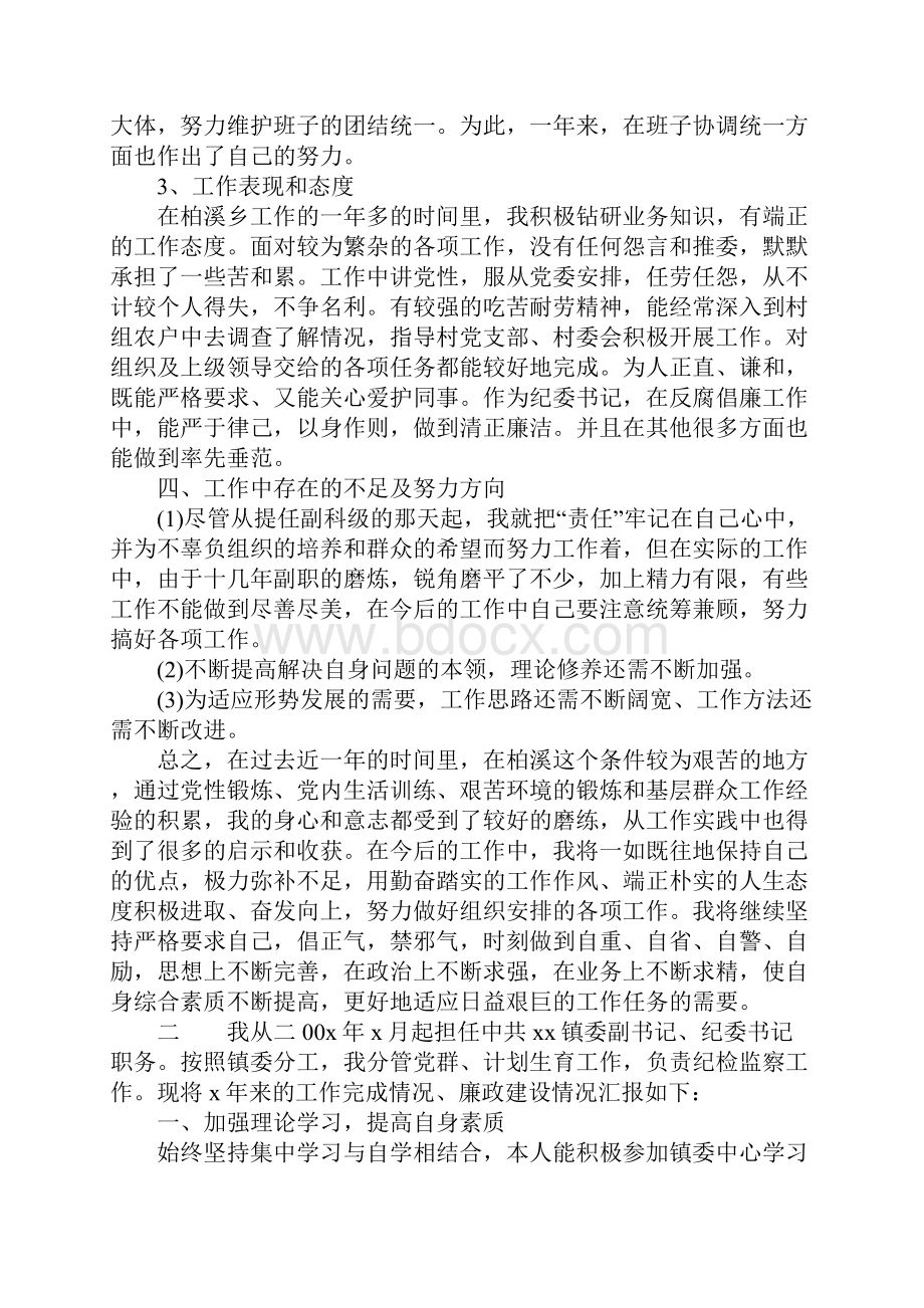 20XX镇纪委书记述职报告范文工作范文.docx_第3页