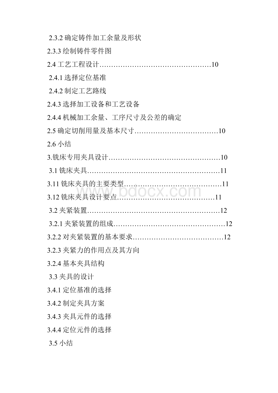 拨叉课程设计拨叉设计及夹具设计.docx_第2页