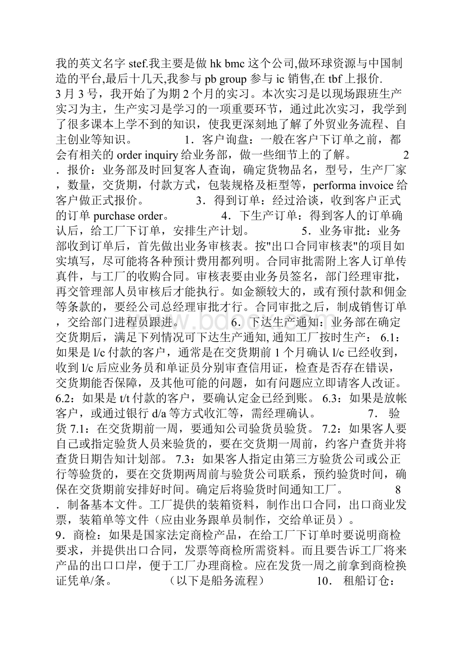 外贸业务跟单员实习报告共6篇.docx_第2页