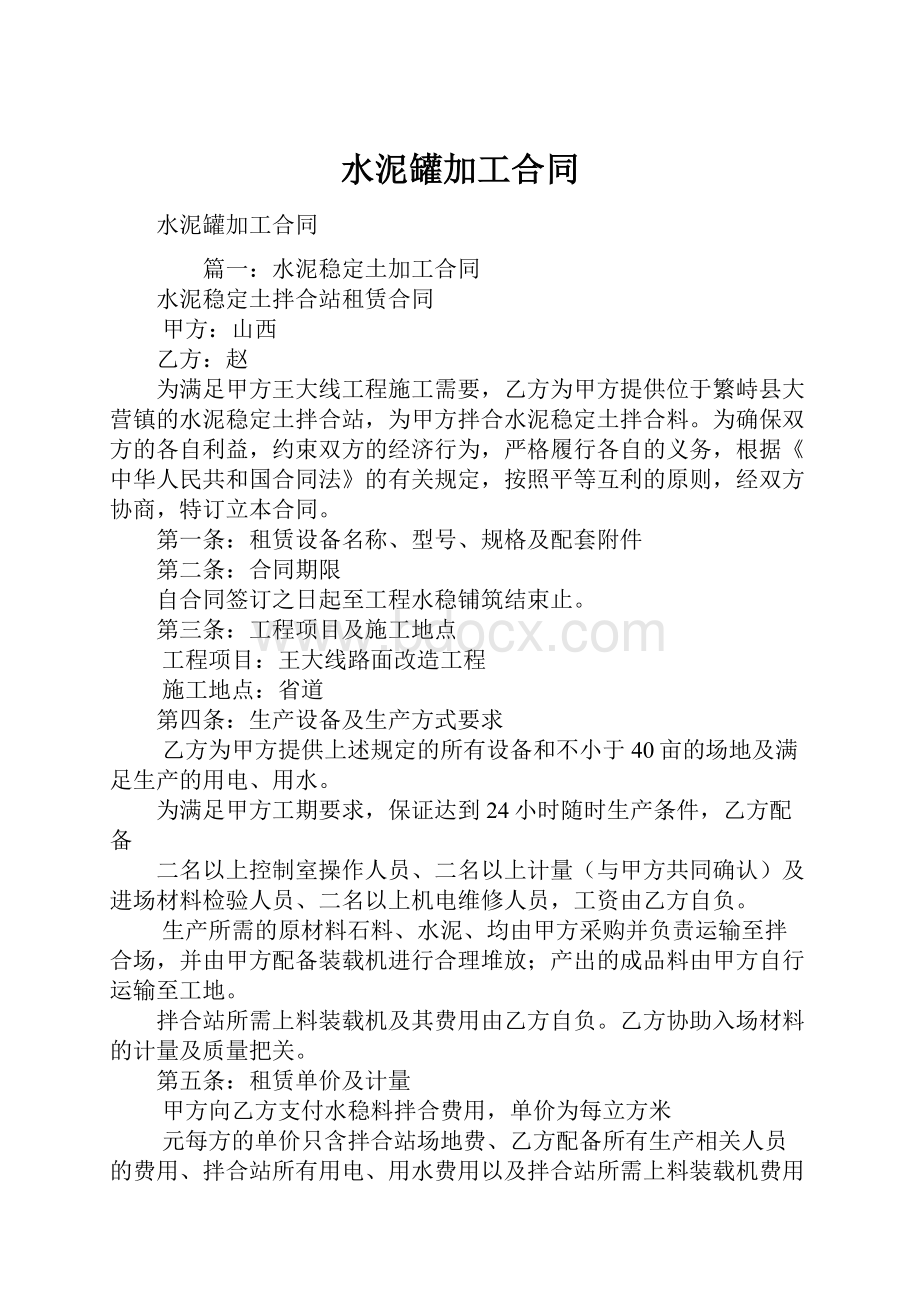 水泥罐加工合同.docx_第1页