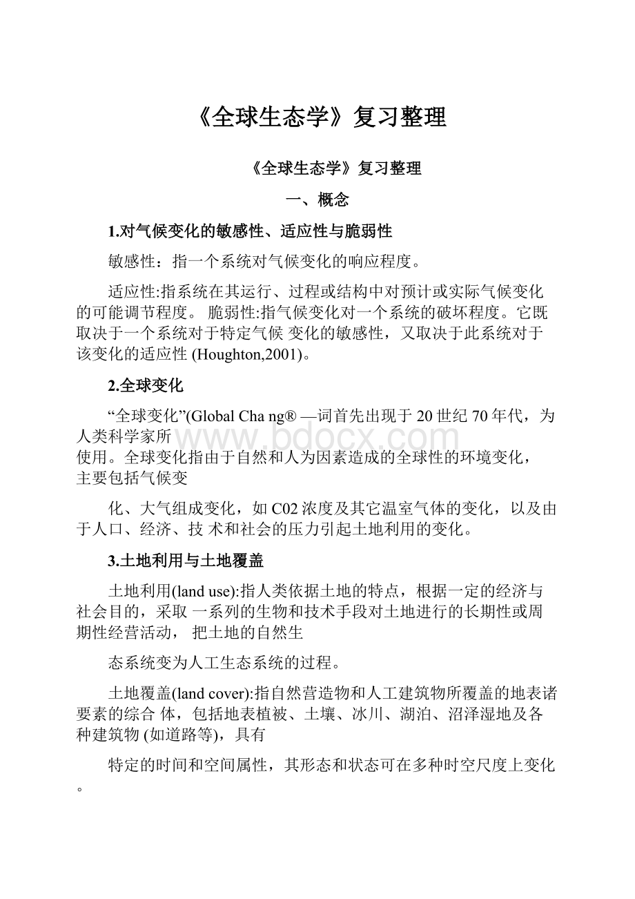 《全球生态学》复习整理.docx