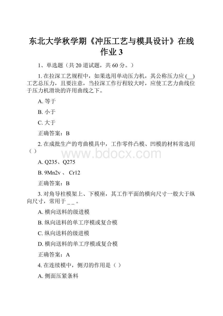 东北大学秋学期《冲压工艺与模具设计》在线作业3.docx