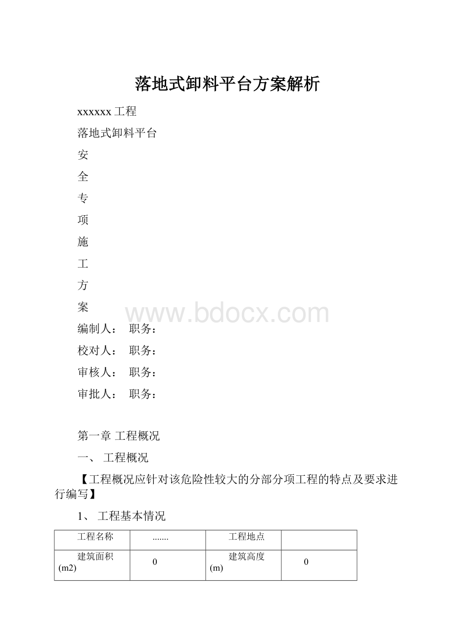 落地式卸料平台方案解析.docx