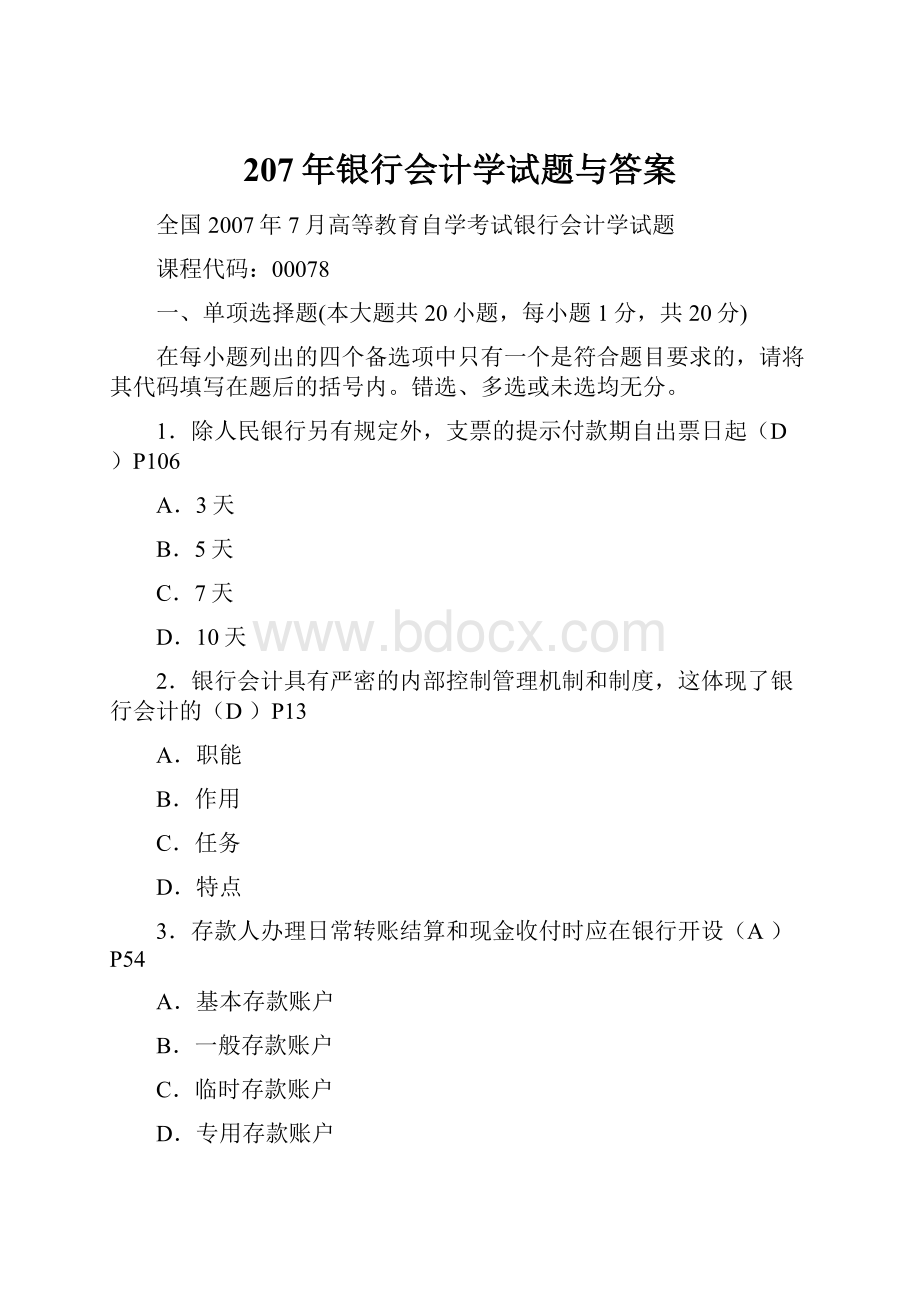 207年银行会计学试题与答案.docx_第1页