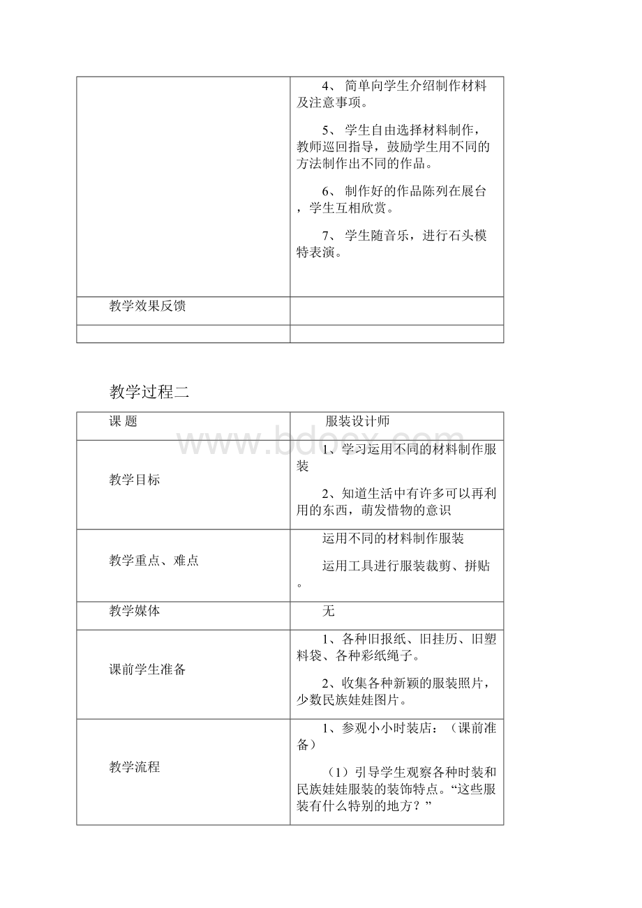 四年级手工制作校本课程计划与教案1.docx_第3页